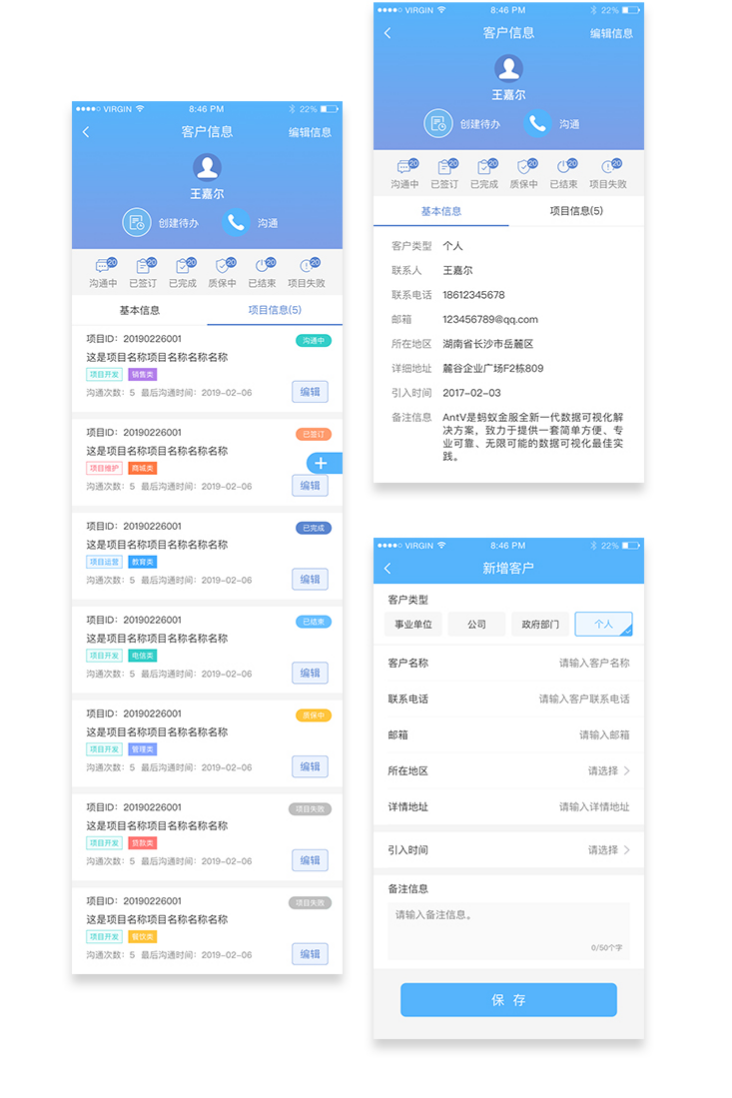 销售APP案例：销售系统项目案例详情功能介绍