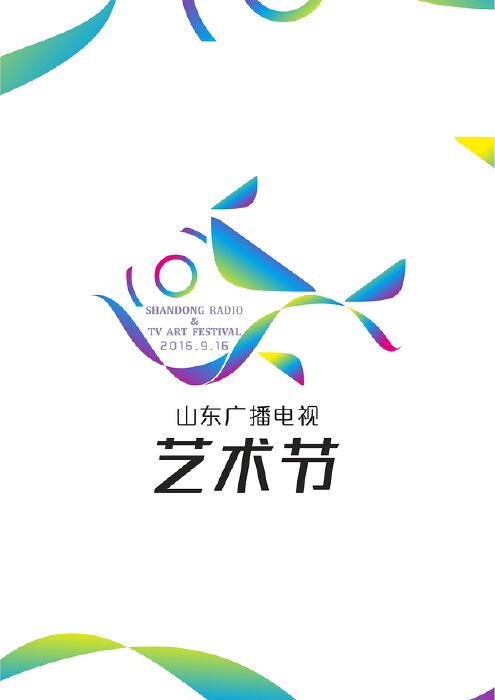 以“悠久文明,青春中国”为品牌新定位,山东广播电视艺术节(LOGO)设计公开征集大赛