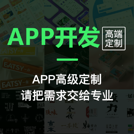 APP开发/Android、iOS软件设计、开发，iPhone/iPad 等软件开发