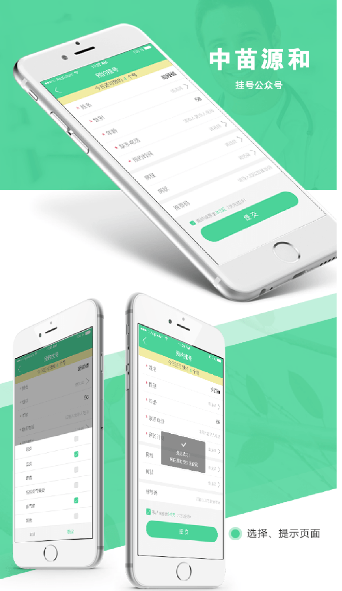 医疗APP案例：中苗源和挂号公众号