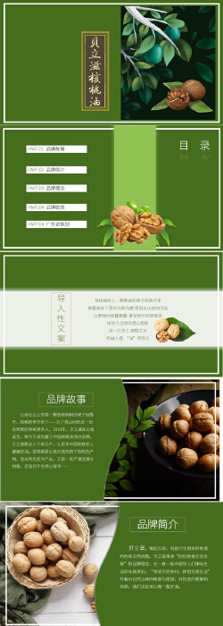 文案策划:铁罐核桃油文案策划