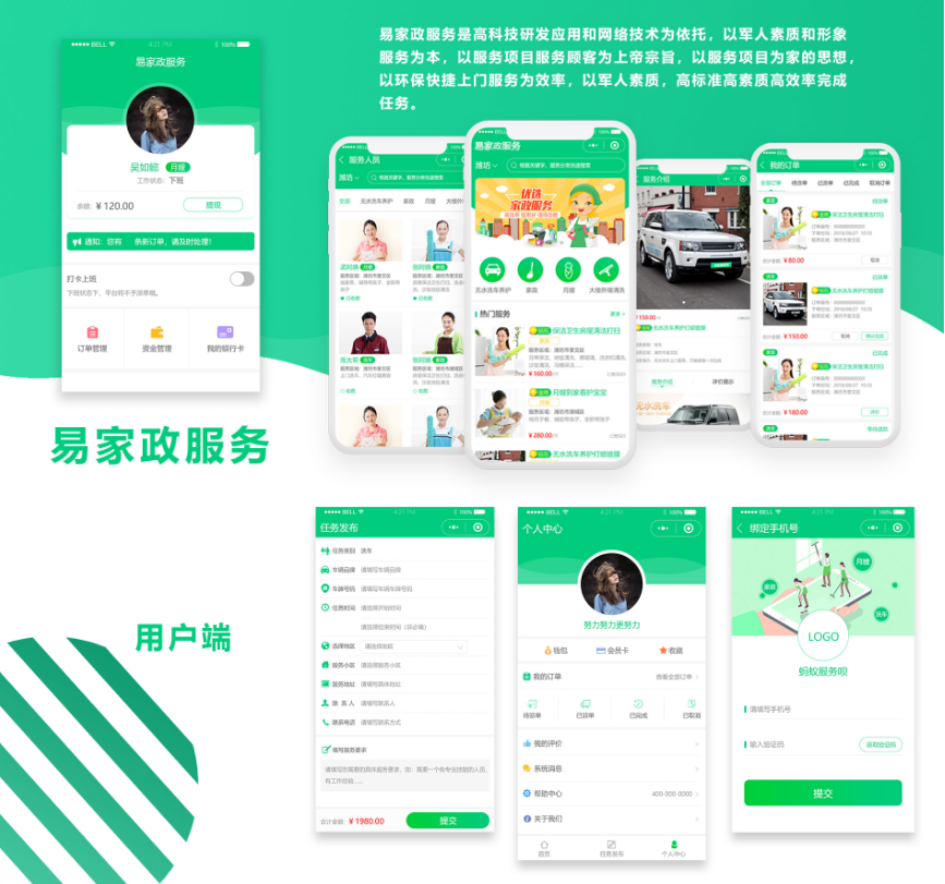 家政用户端app开发案例详情分享：易家政服务
