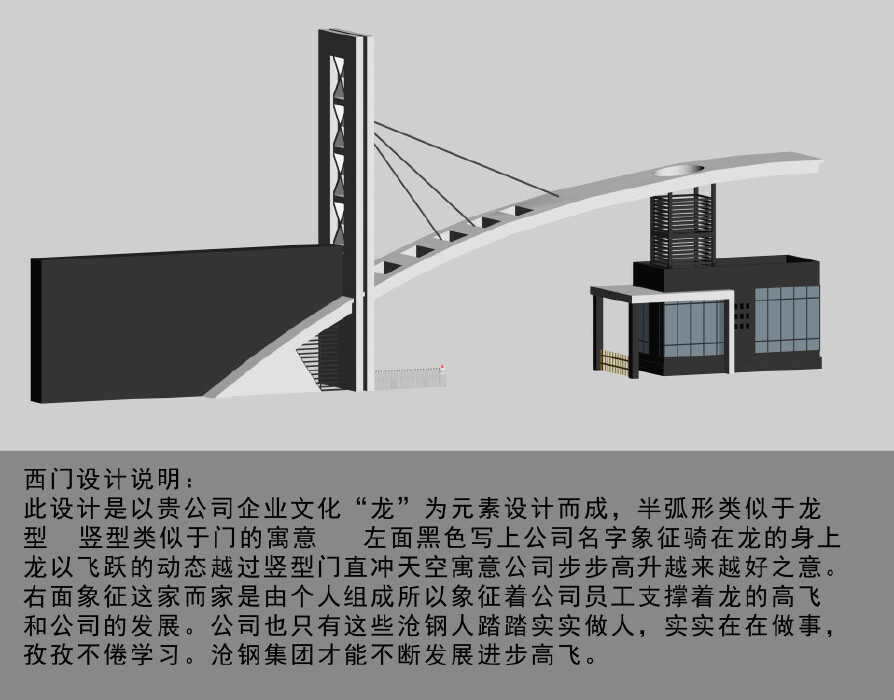 大门设计案例：钢铁公司大门设计方案征集