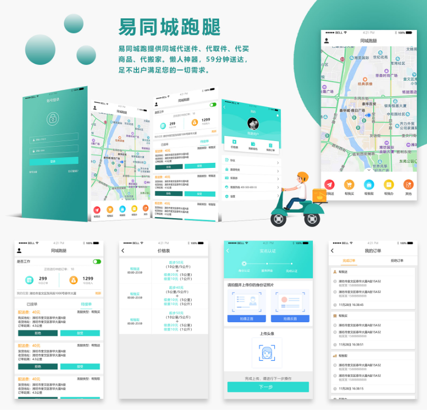 同城app开发：易同城跑腿
