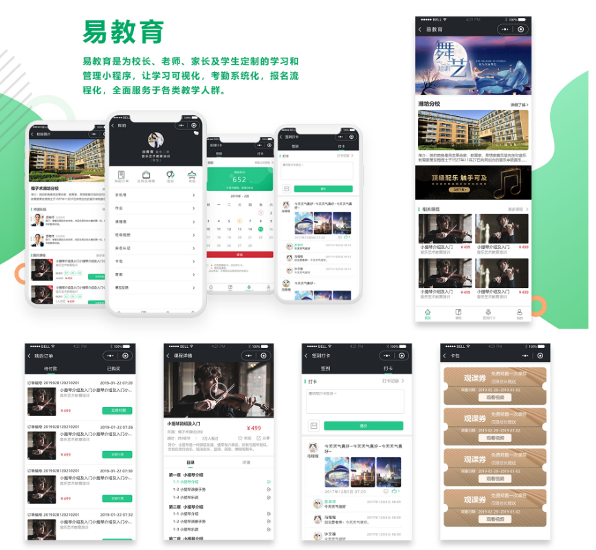 为老师、家长及学生定制的学习和管理小程序app开发案例详情分享：易教育