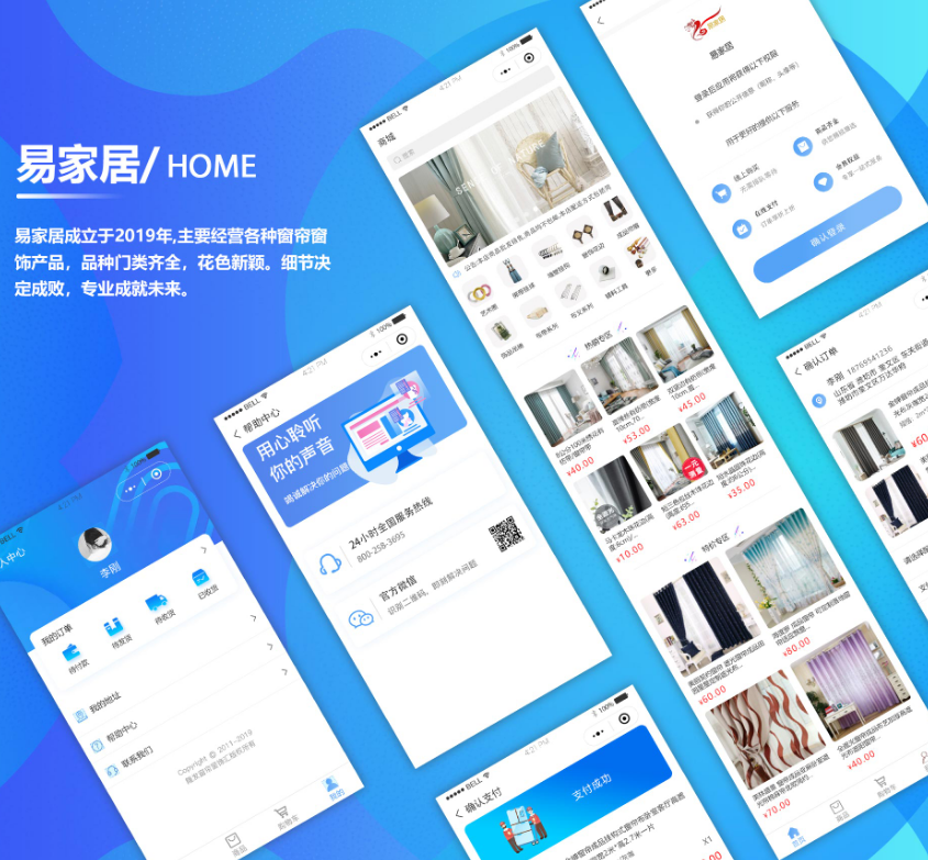 家居app开发案例详情分享：易家居