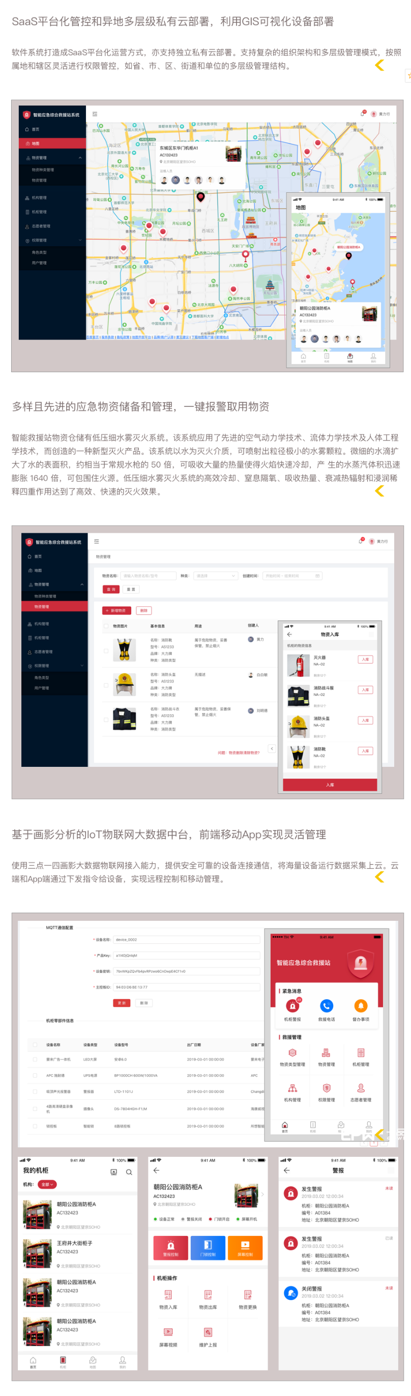 综合服务智慧平台开发案例详情:智慧微型应急救援站让城市更美好
