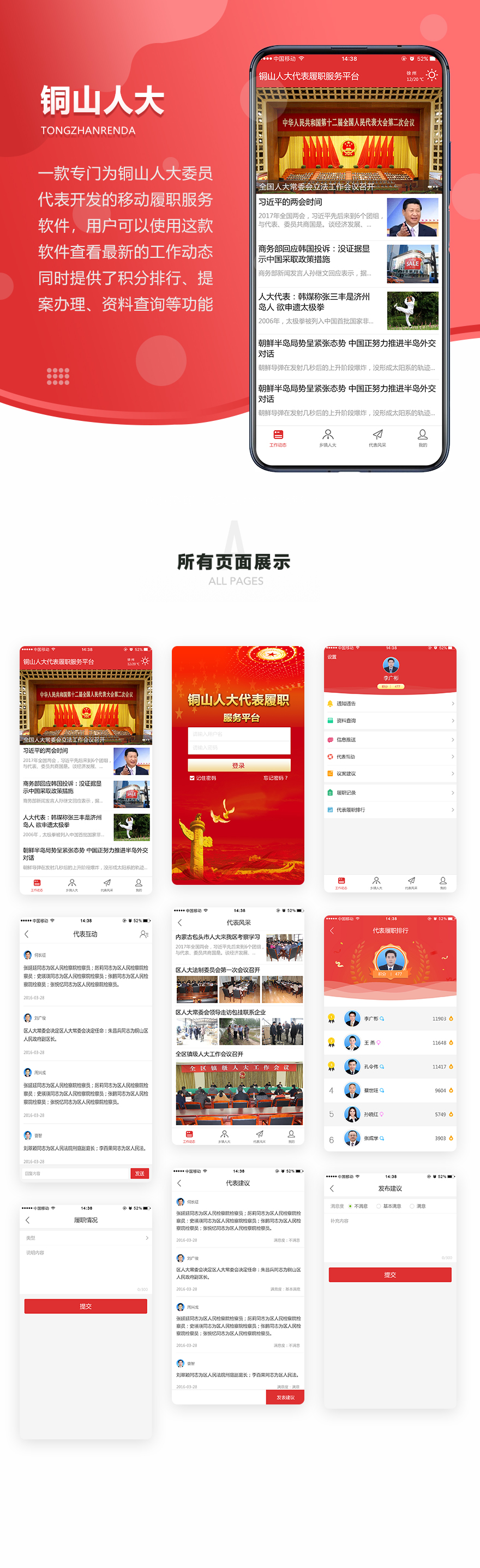 铜山人大app