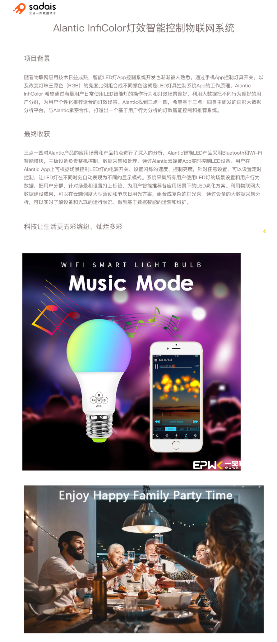 LED灯具控制系统App开发案例详情:Alantic InfiColor灯效智能控制物联网系统