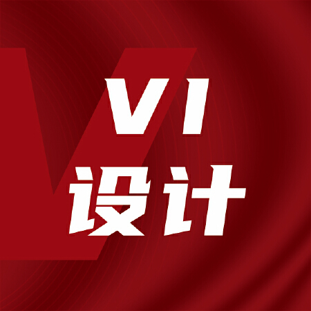 VI设计