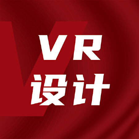VR设计