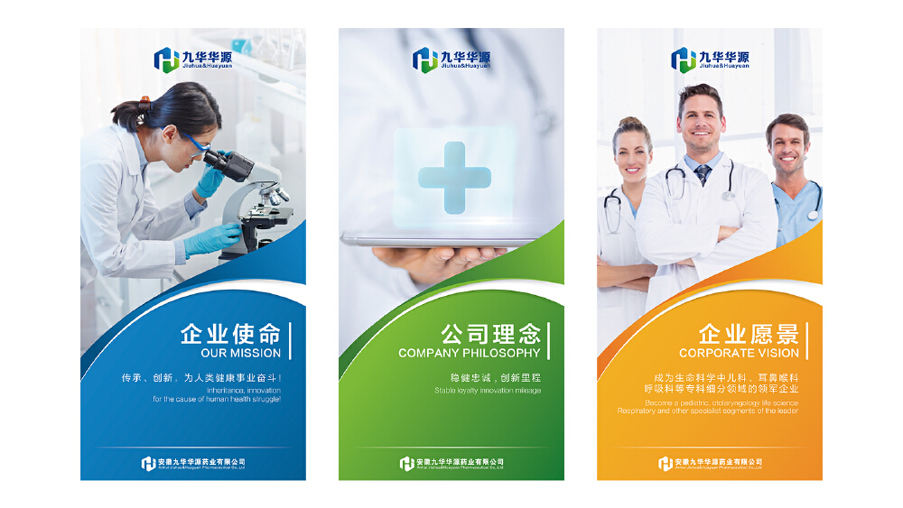 海报设计:医药行业公司海报设计