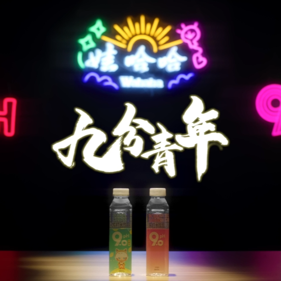 哇哈哈宣传广告