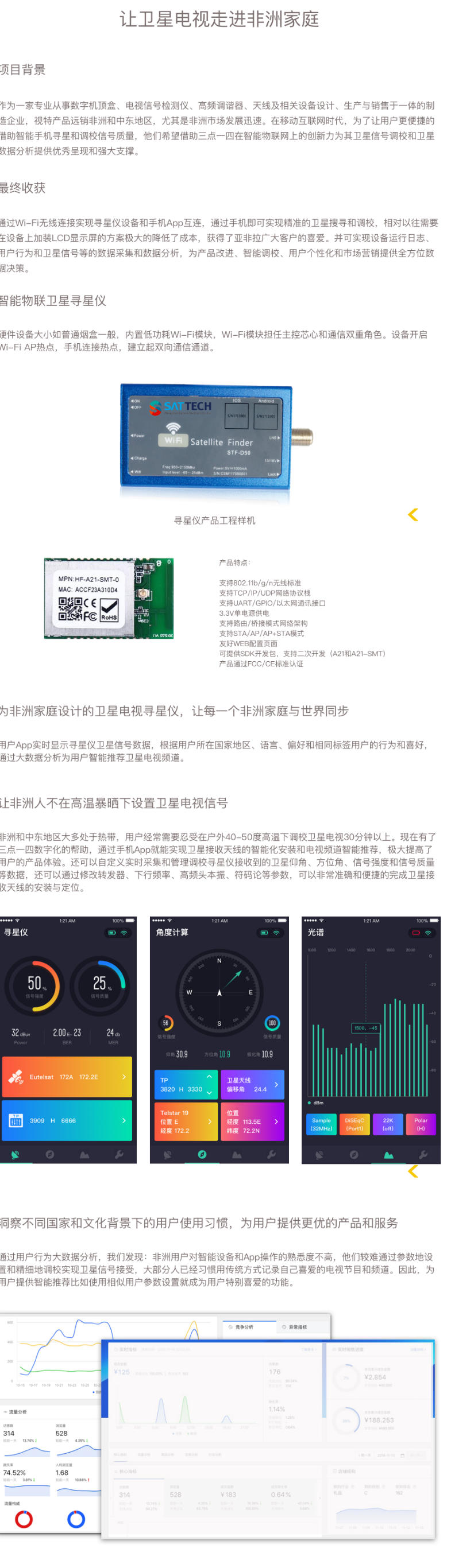 智能物联开发案例详情:让卫星电视走进非洲家庭