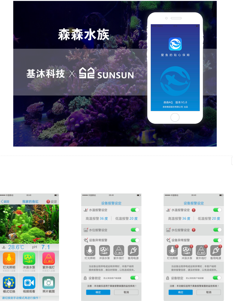 【物联网智能水族箱控制系统开发案例分享】森森水族开发