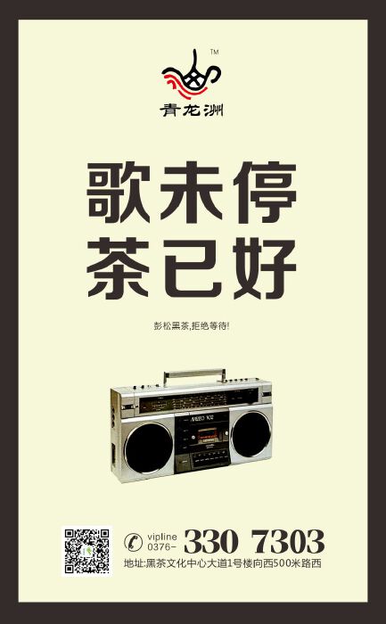 【海报设计】商务办公用茶(黑茶)海报设计
