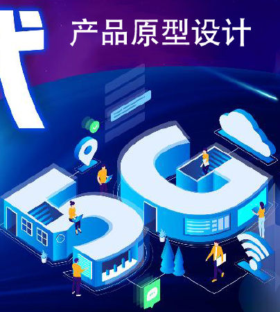 产品原型设计