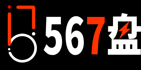 【LOGO设计】云盘类网站LOGO设计---567盘