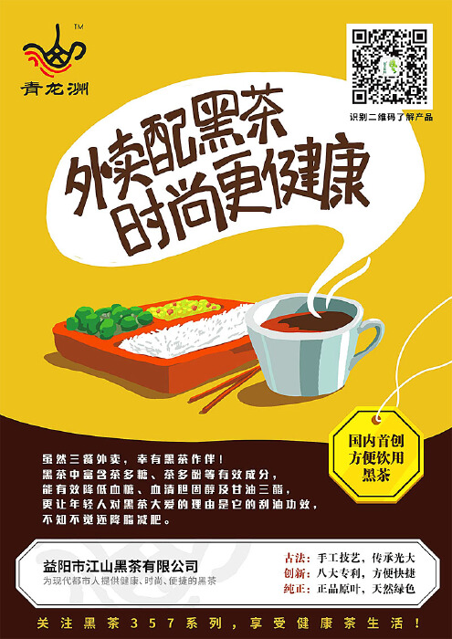 【海报设计】商务办公用茶(黑茶)海报设计