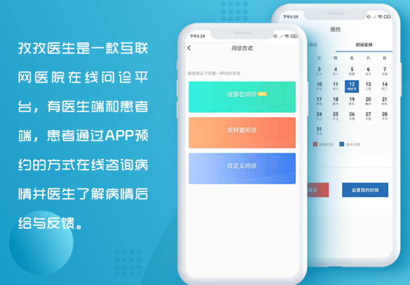 智慧医疗在线问诊平台APP开发案例详情：孜孜医生app开发