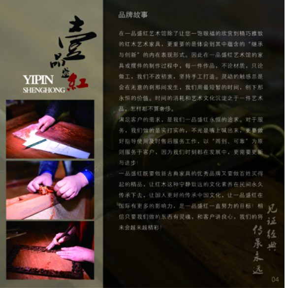 品牌故事文案案例:一品盛红艺术馆品牌故事