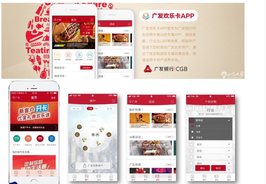 【生活服务类APP】广发银行广发欢乐卡