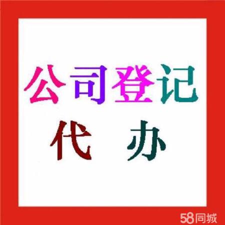 企业主体登记代办