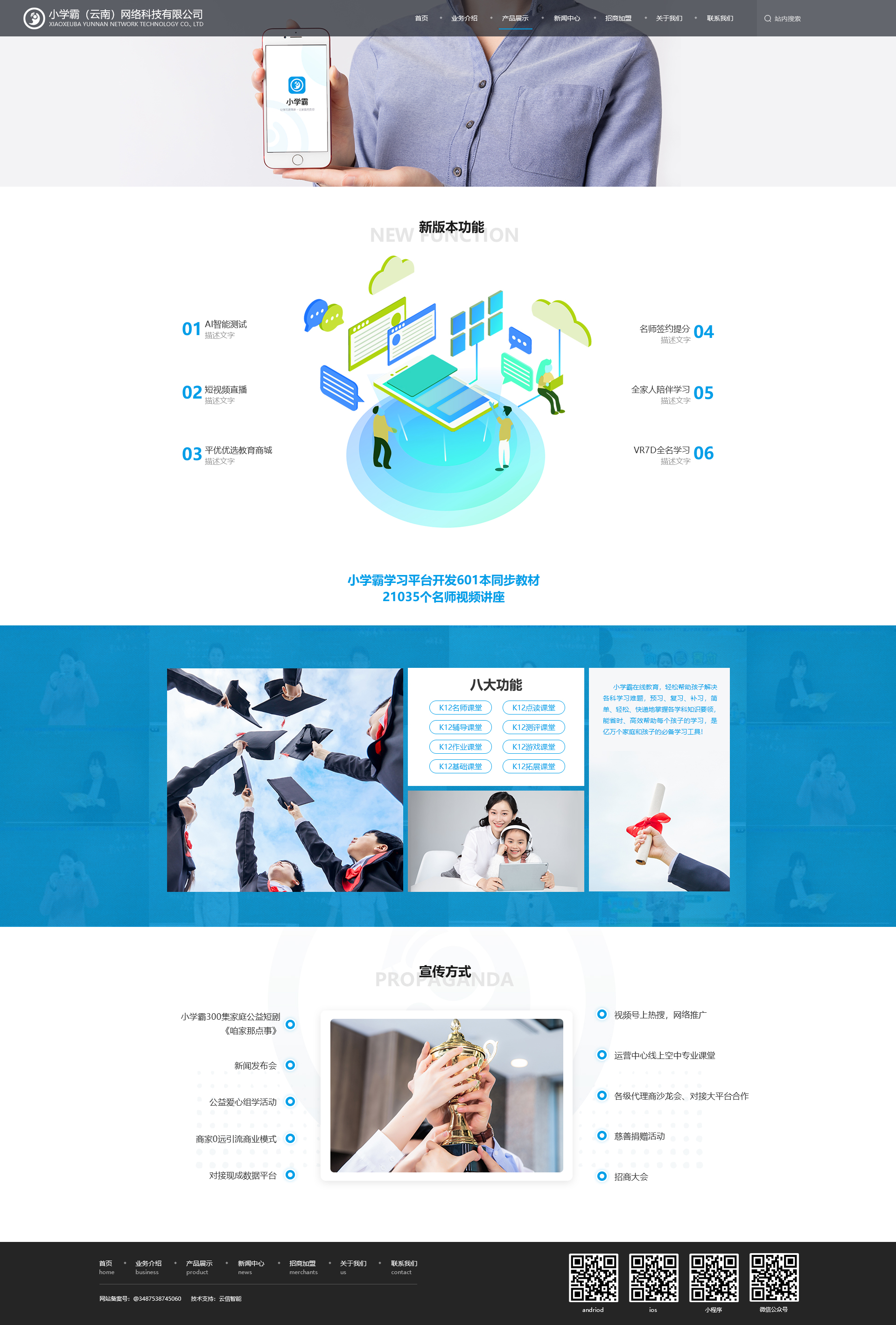 小学霸官网设计开发