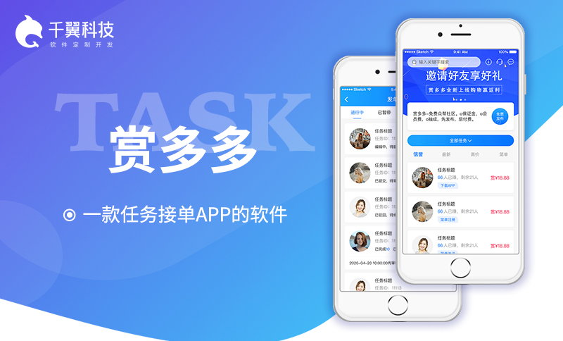 悬赏任务发布接单APP赏多多