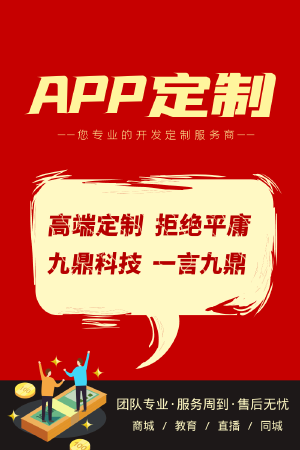 高端APP定制开发