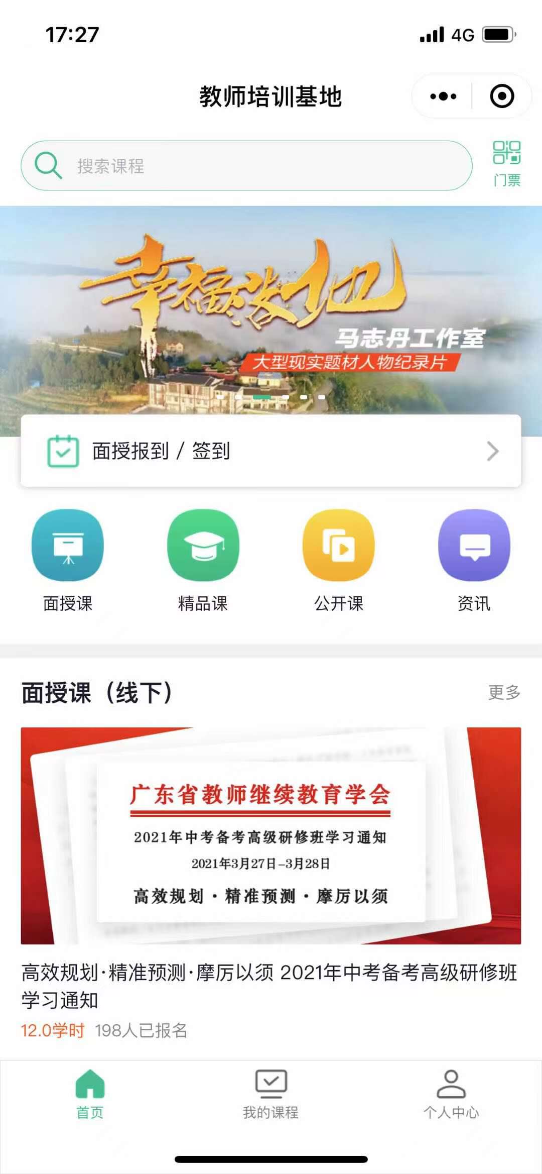 教育类APP-教育培训基地