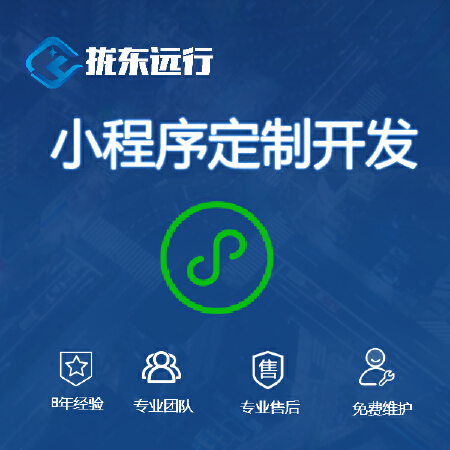 小程序定制开发