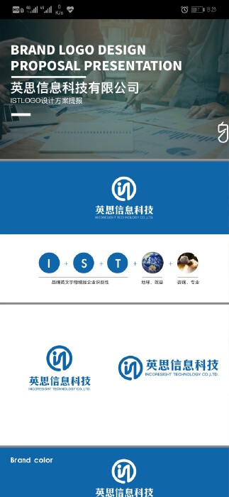 威客零点零一品牌助雇主圆满完成“英思信息科技”logo设计任务