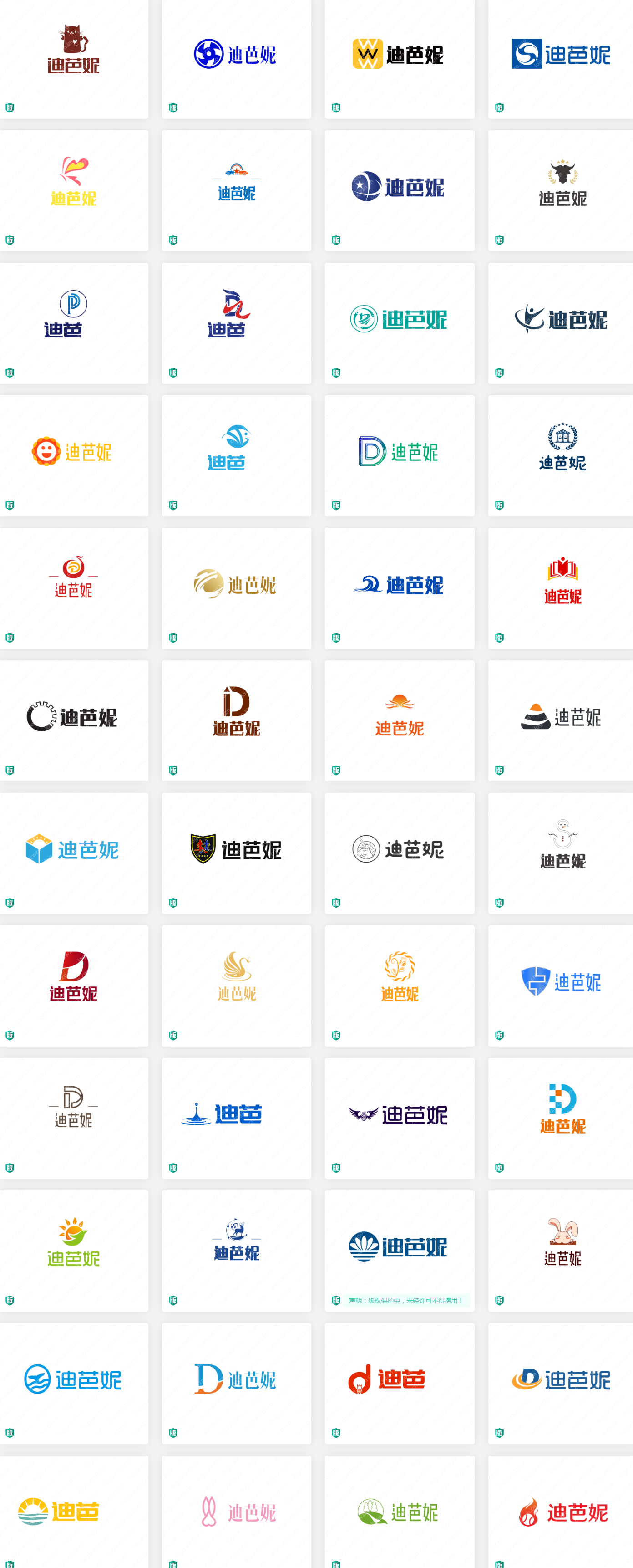 女性化的logo设计“迪芭妮”