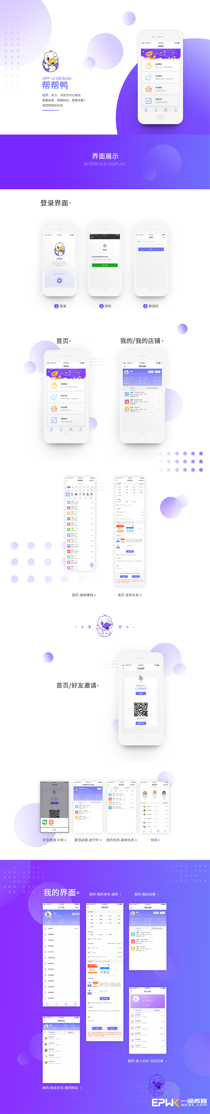 金融理财APP开发案例详情：帮帮鸭