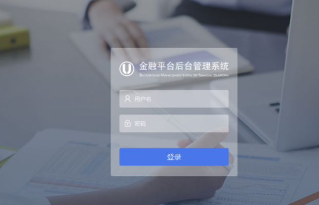 管理系统开发案例详情:优品车金融平台管理系统
