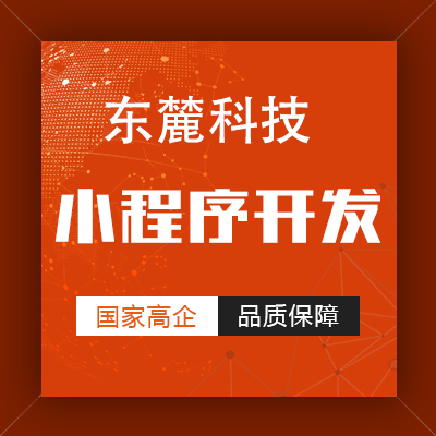 小程序开发