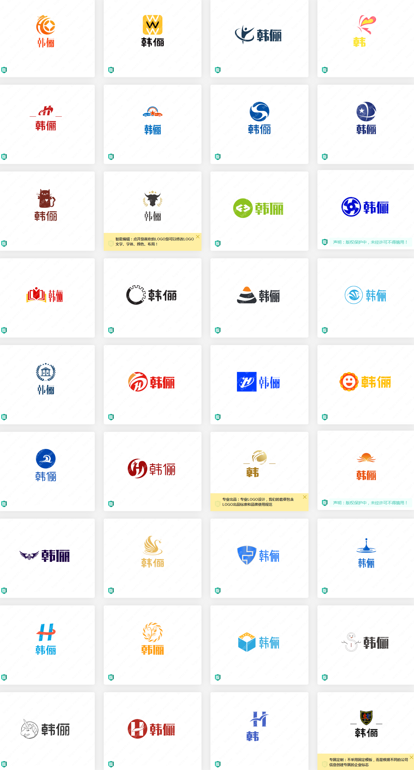 正式官方logo设计：韩俪，随文附案例欣赏