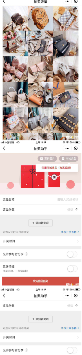 抽奖助手开发案例分享