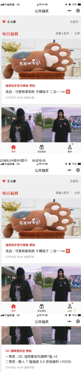 抽奖助手开发案例分享