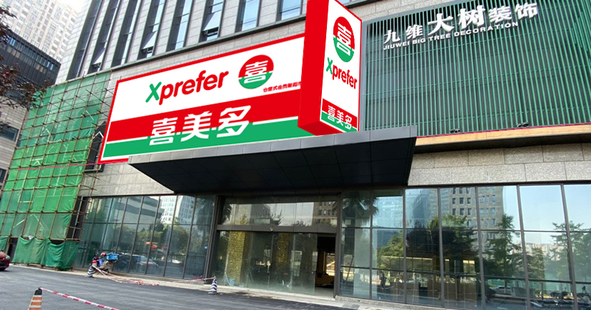 超市logo设计:威客凯茜工作室助雇主圆满完成“喜美多”logo设计任务