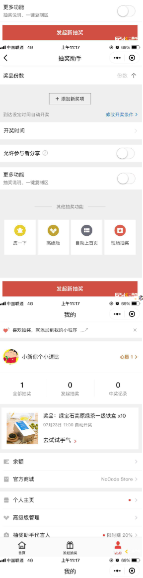 抽奖助手开发案例分享