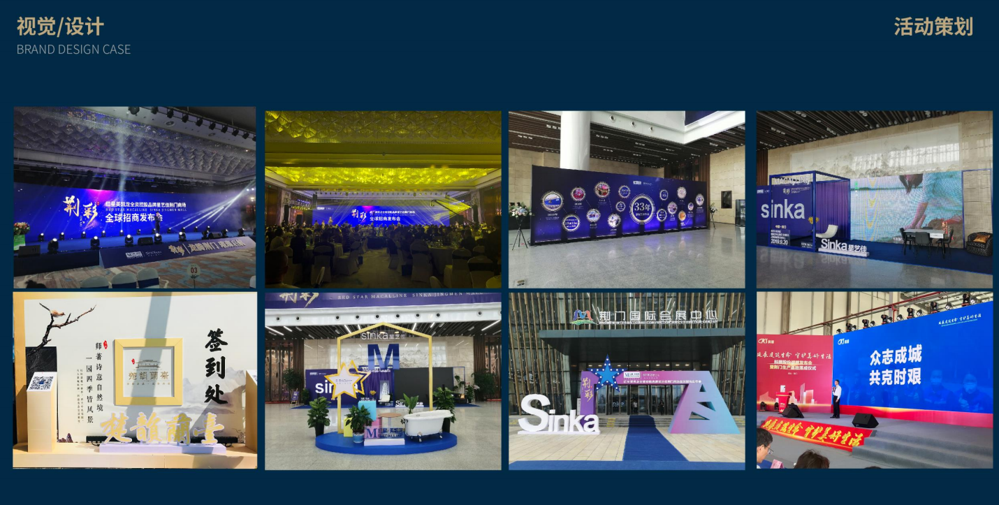 活动策划案例