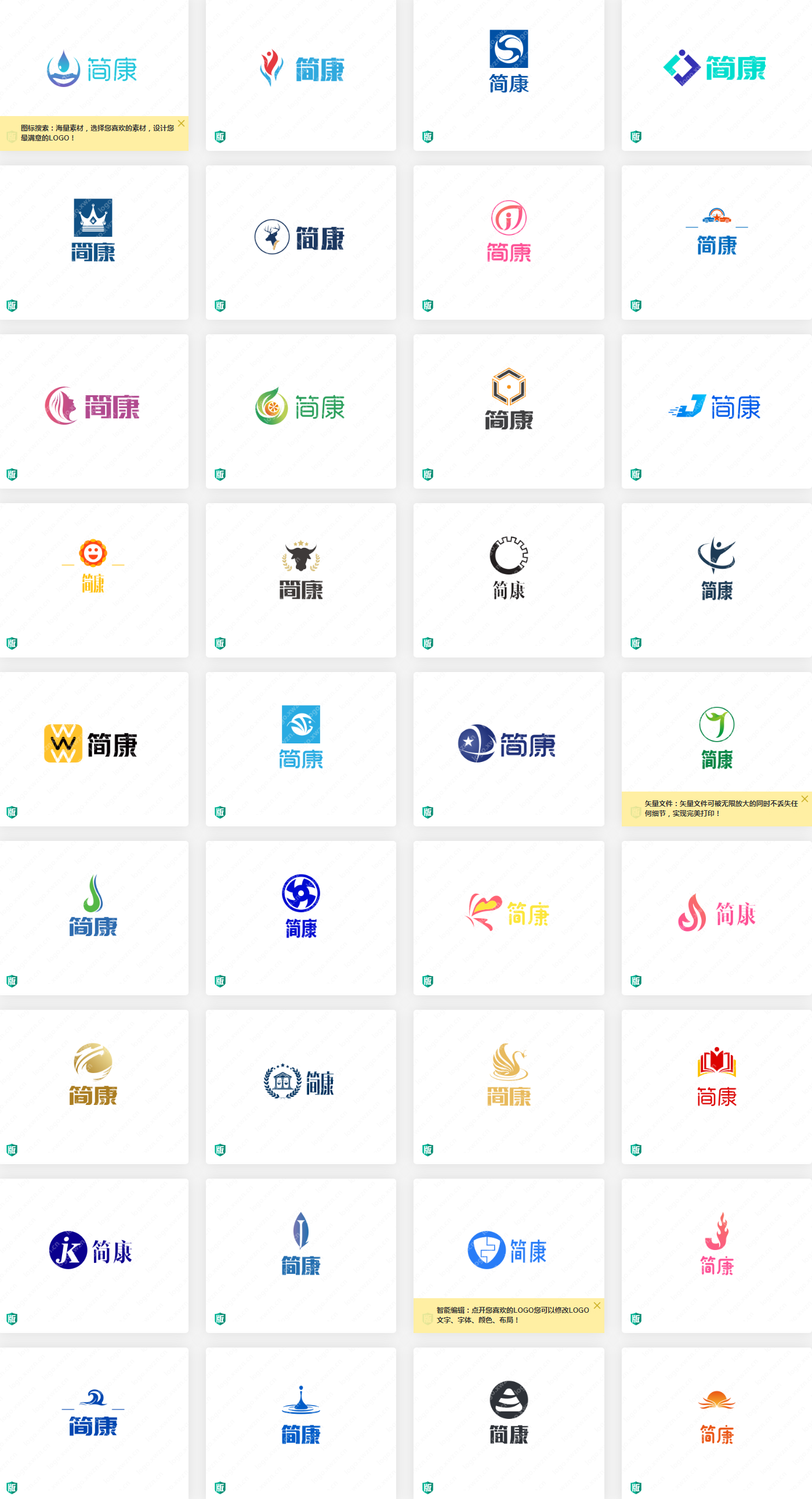 “简康”logo设计案例合集