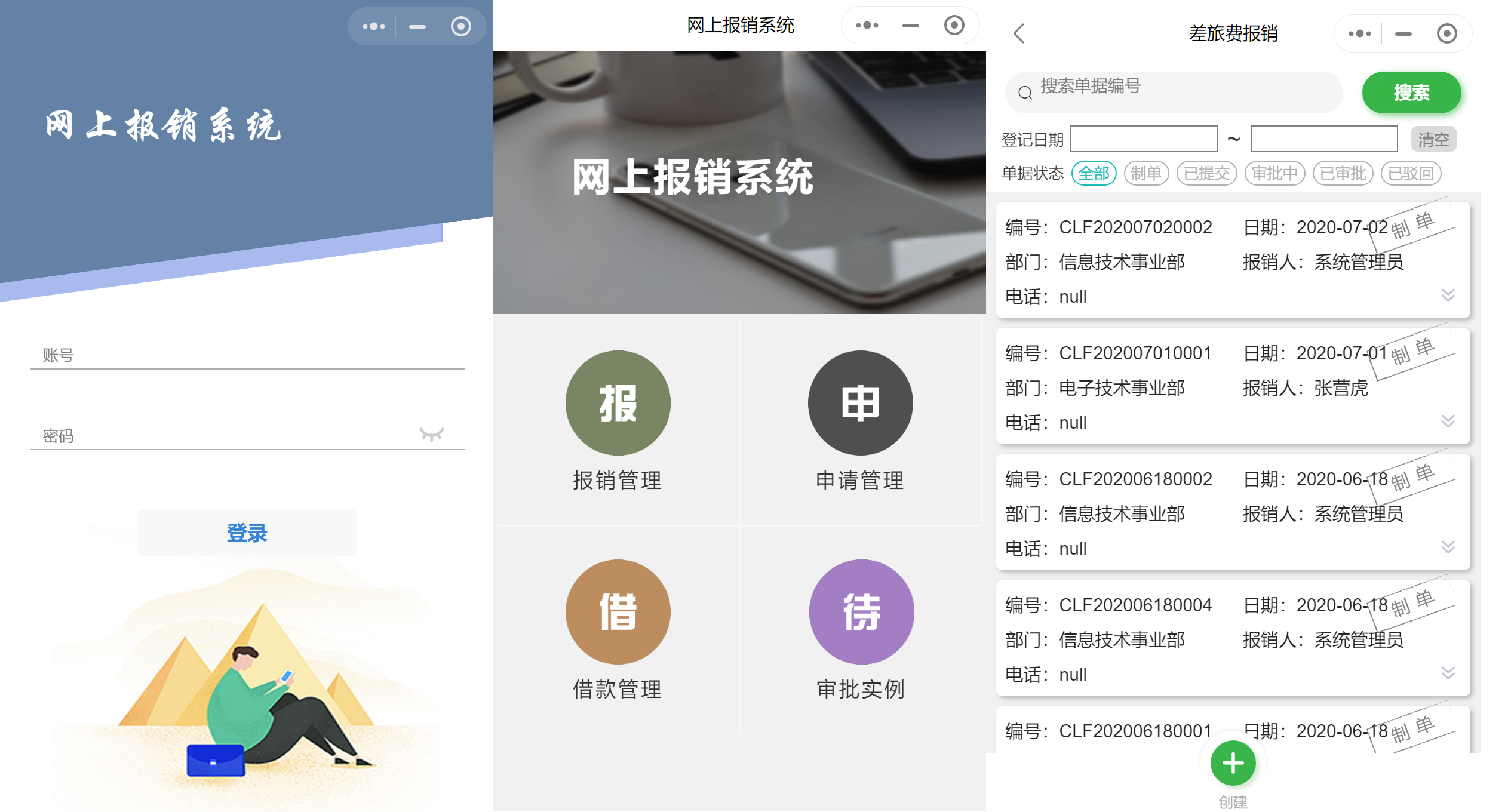 小程序开发：网上报销小程序案例详情分享