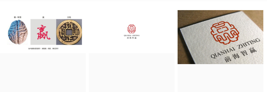 威客深圳贯穿线广告有限公司助雇主圆满完成“前海智赢”LOGO设计任务