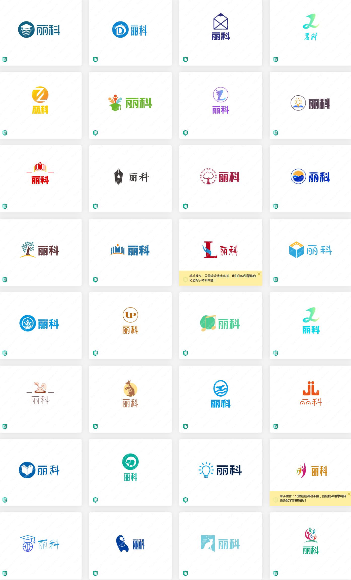 “丽科”logo设计案例分享要求大气锐利一点