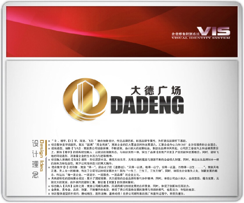 威客隐士品牌设计工作室助雇主圆满完成“大德广场”LOGO设计任务
