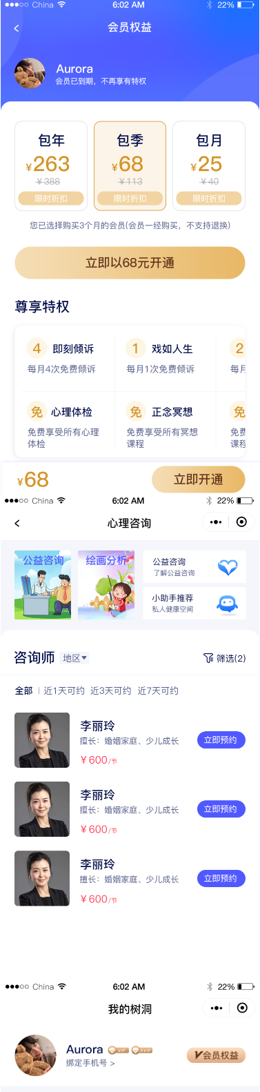 心理咨询小程序开发案例:我的树洞小程序