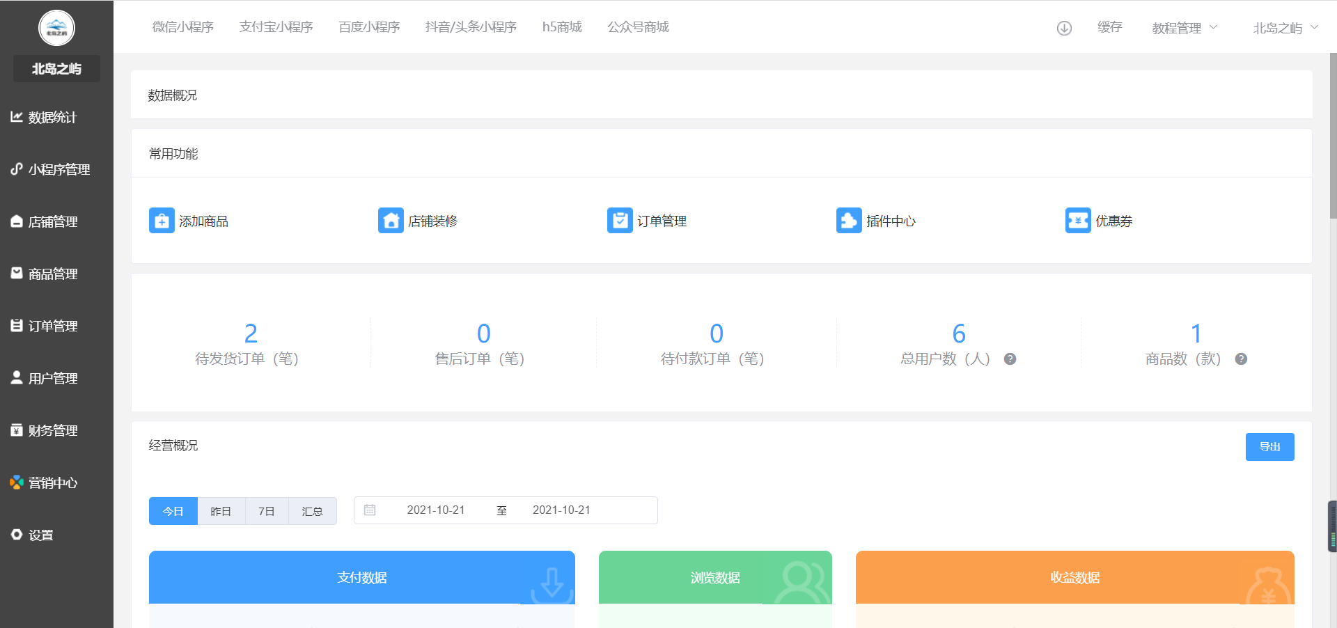 微信/短视频平台认证/支付宝等小程序SaaS平台